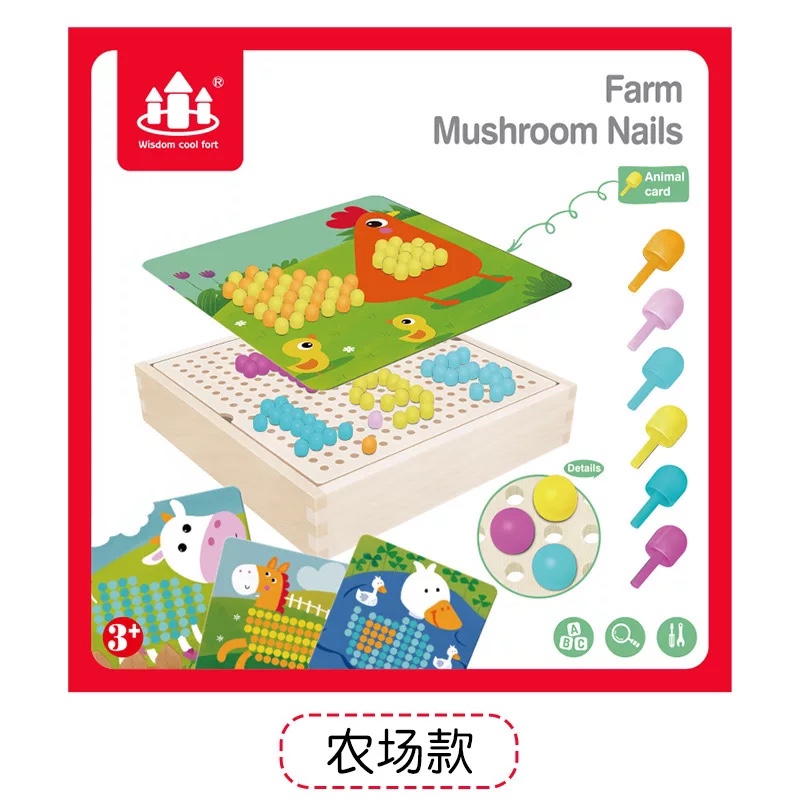 木制创意蘑菇钉拼图0.7儿童早教益智力锻炼组合拼插板玩具幼儿园 农场款