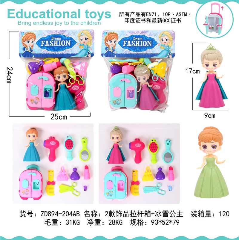 饰品拉杆箱➕公主混装