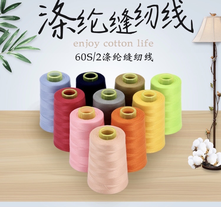 60S/2涤纶缝纫线 细线  绗缝底线 衫用线结实底线 车缝纫线详情图1