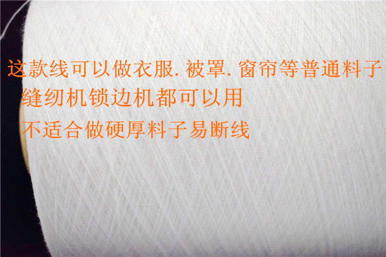 402缝纫机线优质涤纶平车服装线拷边线锁边线大卷码边两股细线403详情8