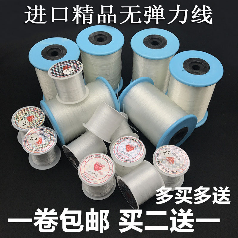 进口透明水晶无弹力鱼线DIY手工编织串珠绳缠绕戒指线透明鱼丝线30