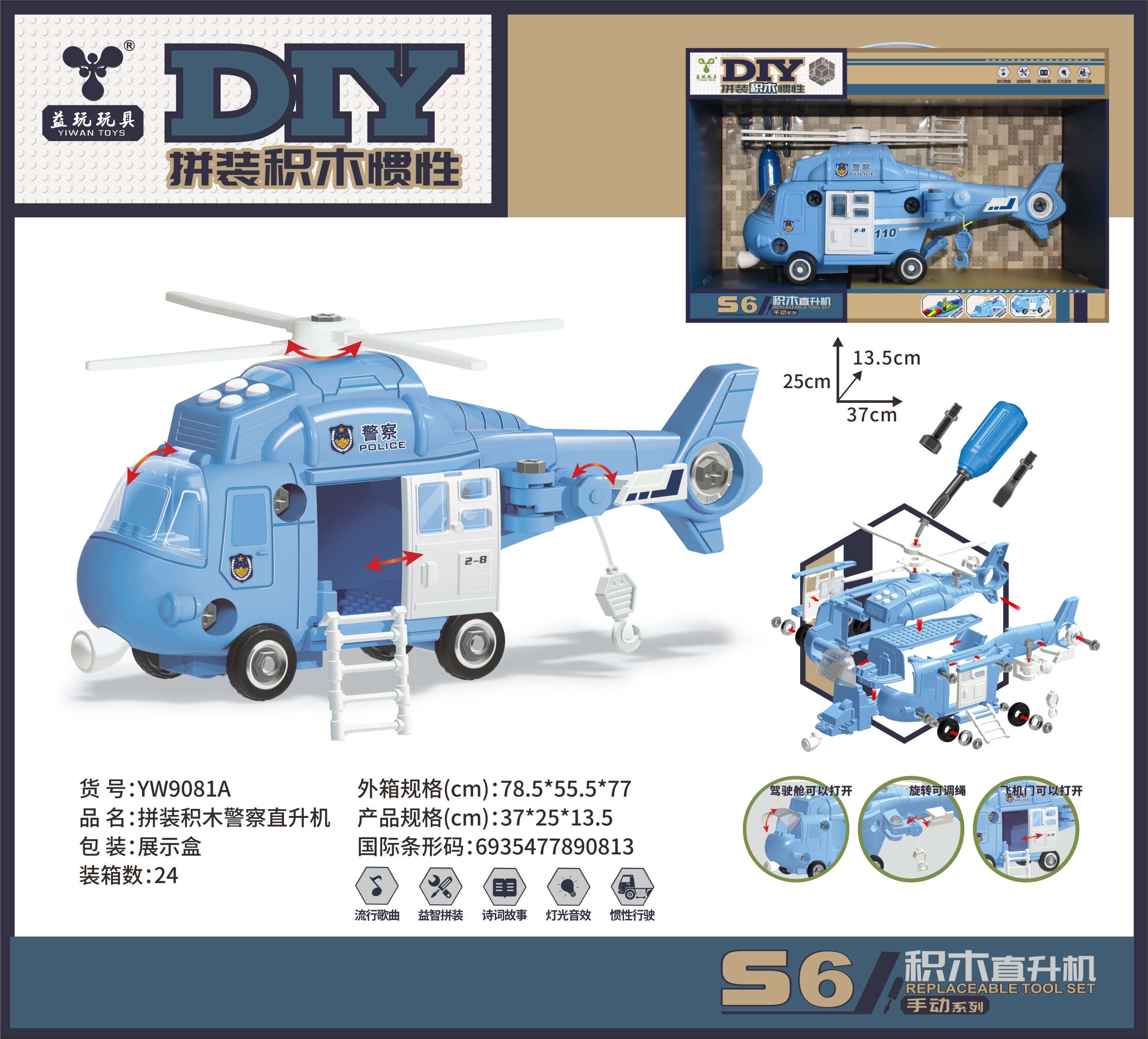 Building blocks for fire, rescue, police, and helicopters Application Scenario