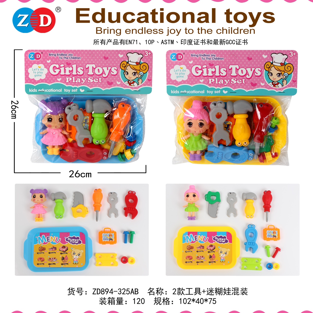 2 tools ➕ muddled doll set