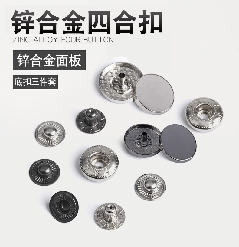 锌合金平面四合扣 外衣服装暗扣 金属铁按扣挂镀面板光面五金钮扣 详情图4