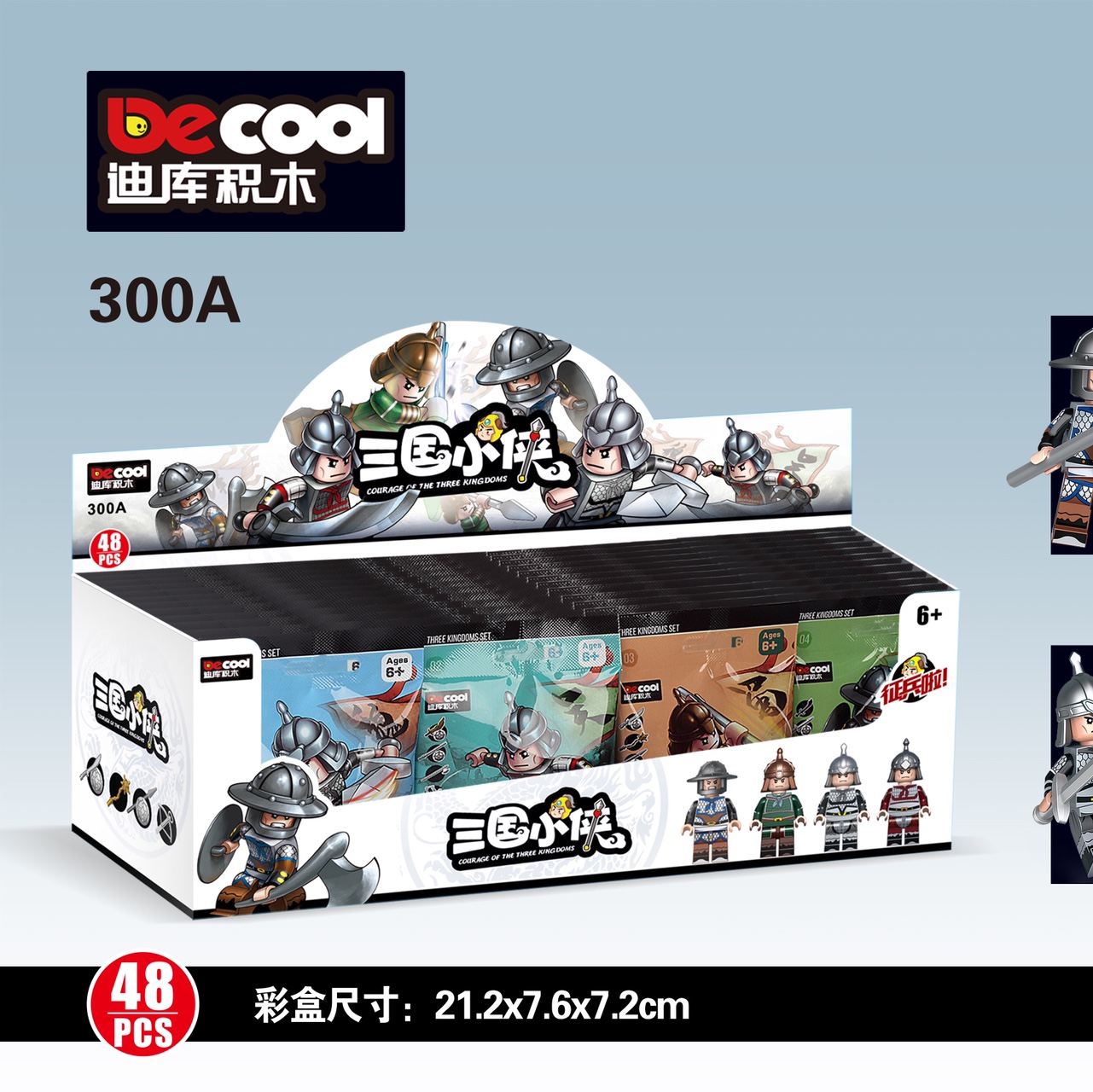 decool300A  三国兵