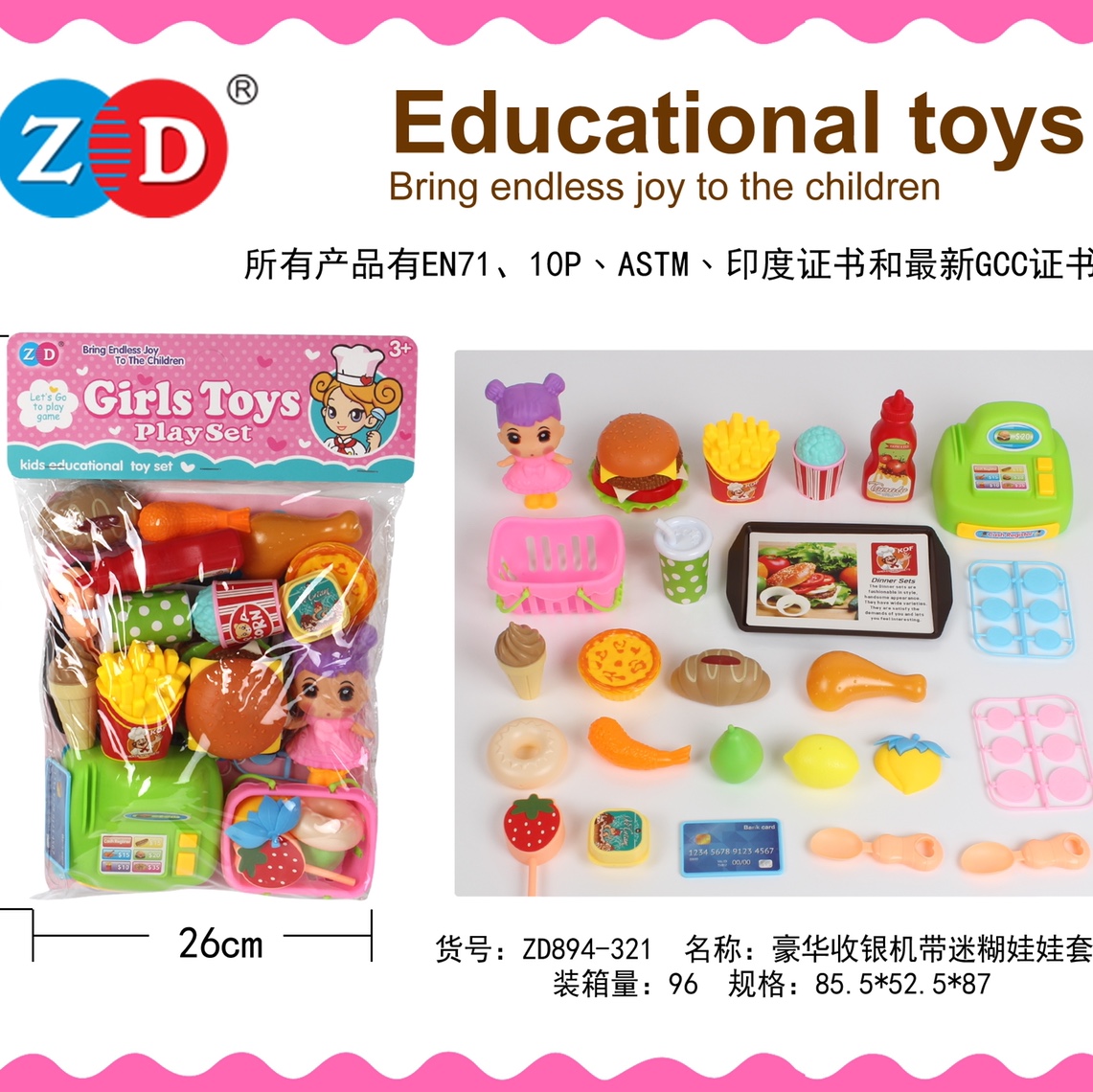 豪华收银机带迷糊娃娃套装