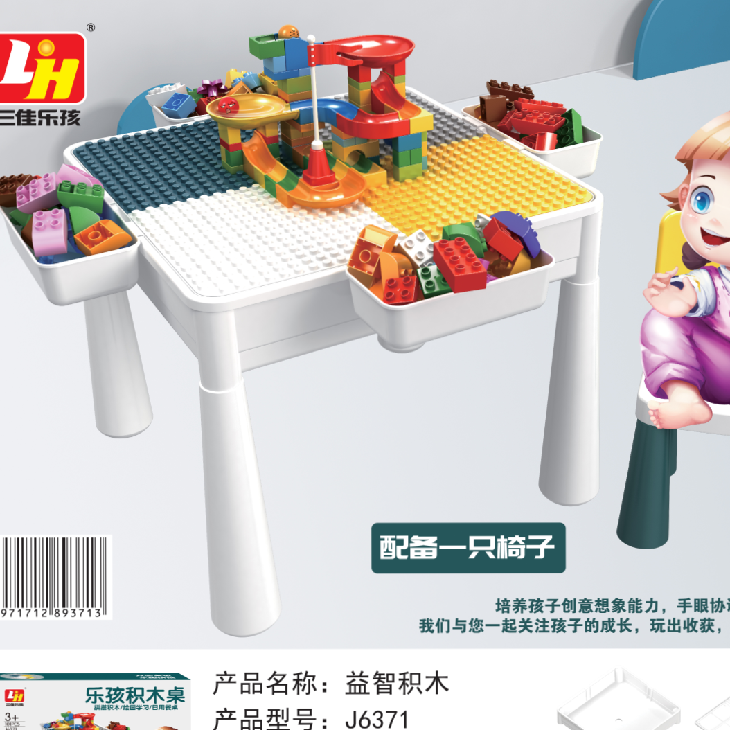 乐孩积木桌拼搭积木绘画学习日用歺桌