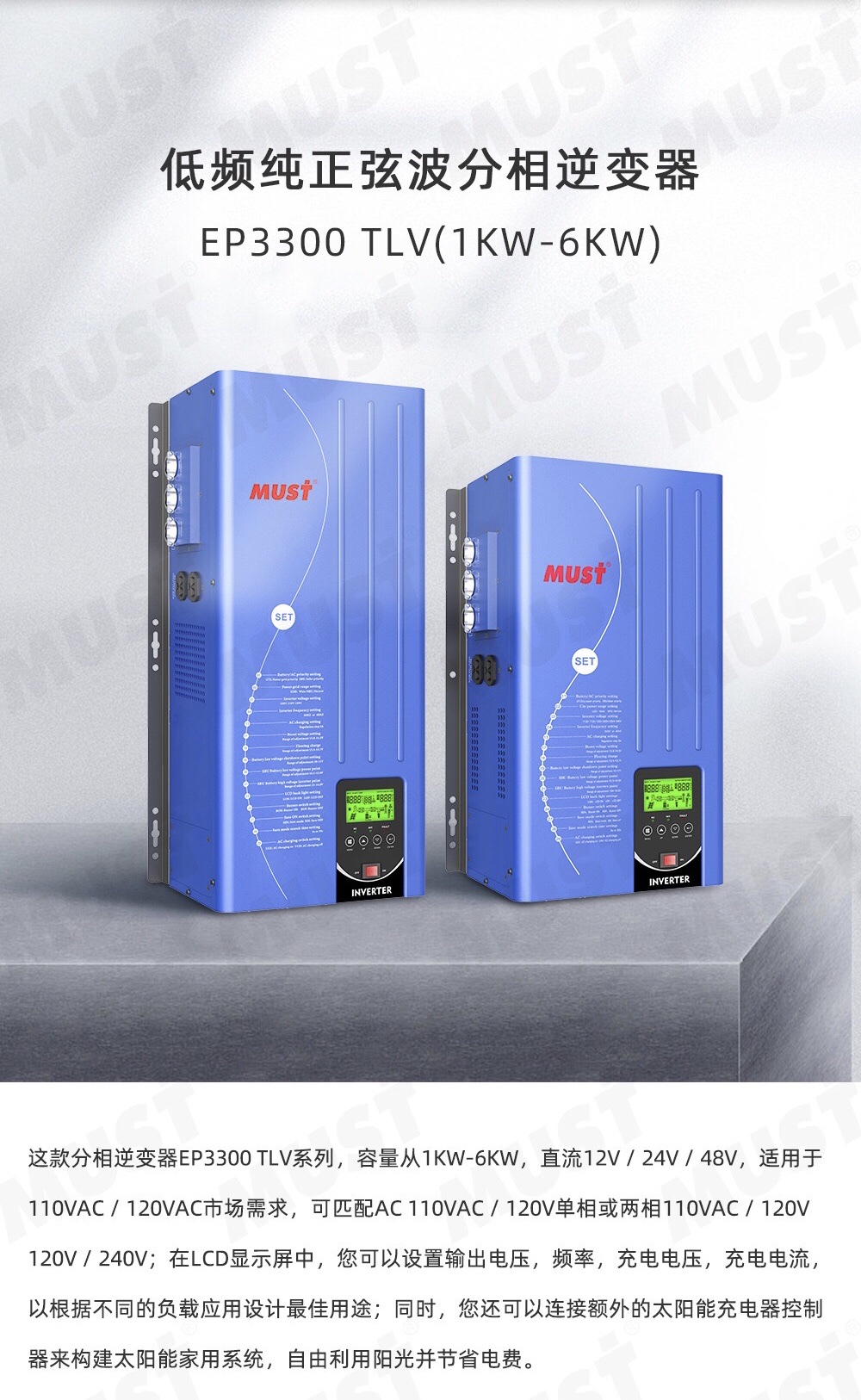 分相逆变器 4KW DC24V 输入240V 输出120+240工频逆变器 TRZ详情图1