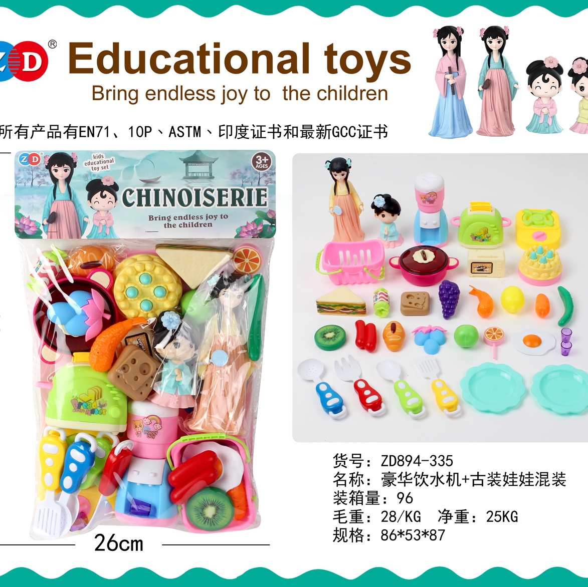 豪华饮水机➕古装娃娃