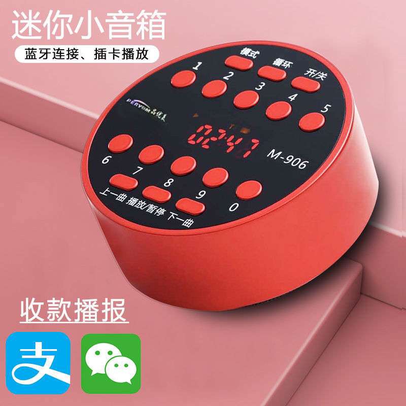 蓝牙音箱M-906特价秒杀，劲爆价格，现货2000台