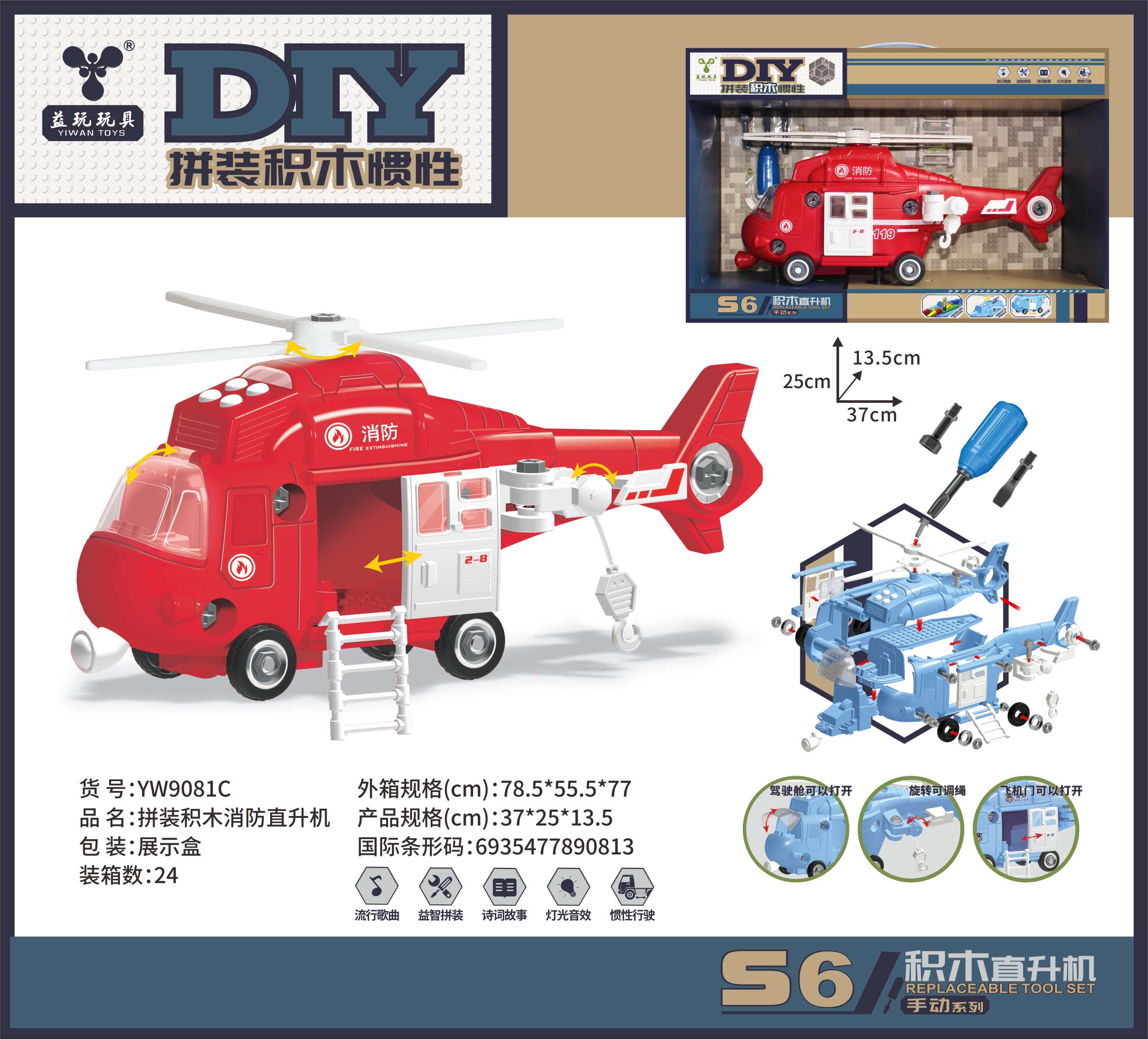 Building blocks for fire, rescue, police, and helicopters Specification image