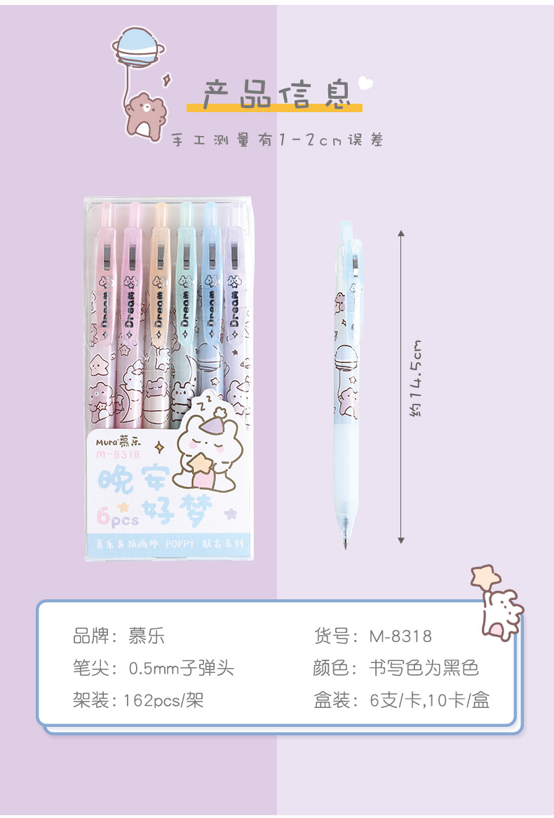 慕乐 晚安好梦-POPPY 162支/架 ML-8318产品图