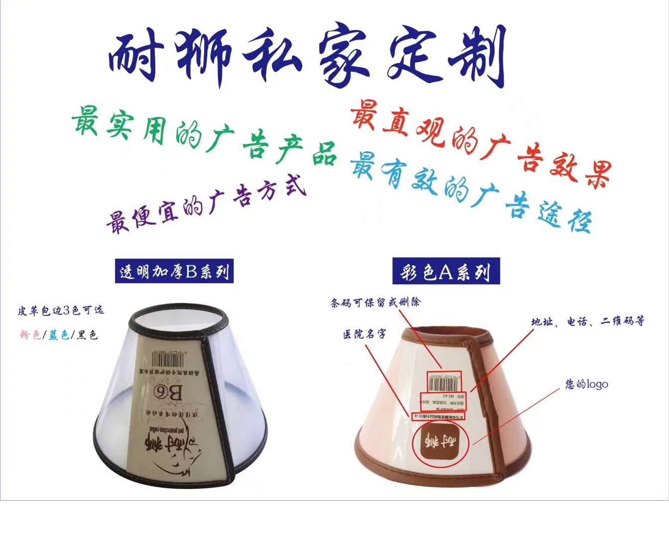 宠物用品！定制是势在必行，开源节流是现在做生意最大的事，定制款伊丽莎白圈可以很好的助力开拓客源，同时也充分体现了医院的专详情2