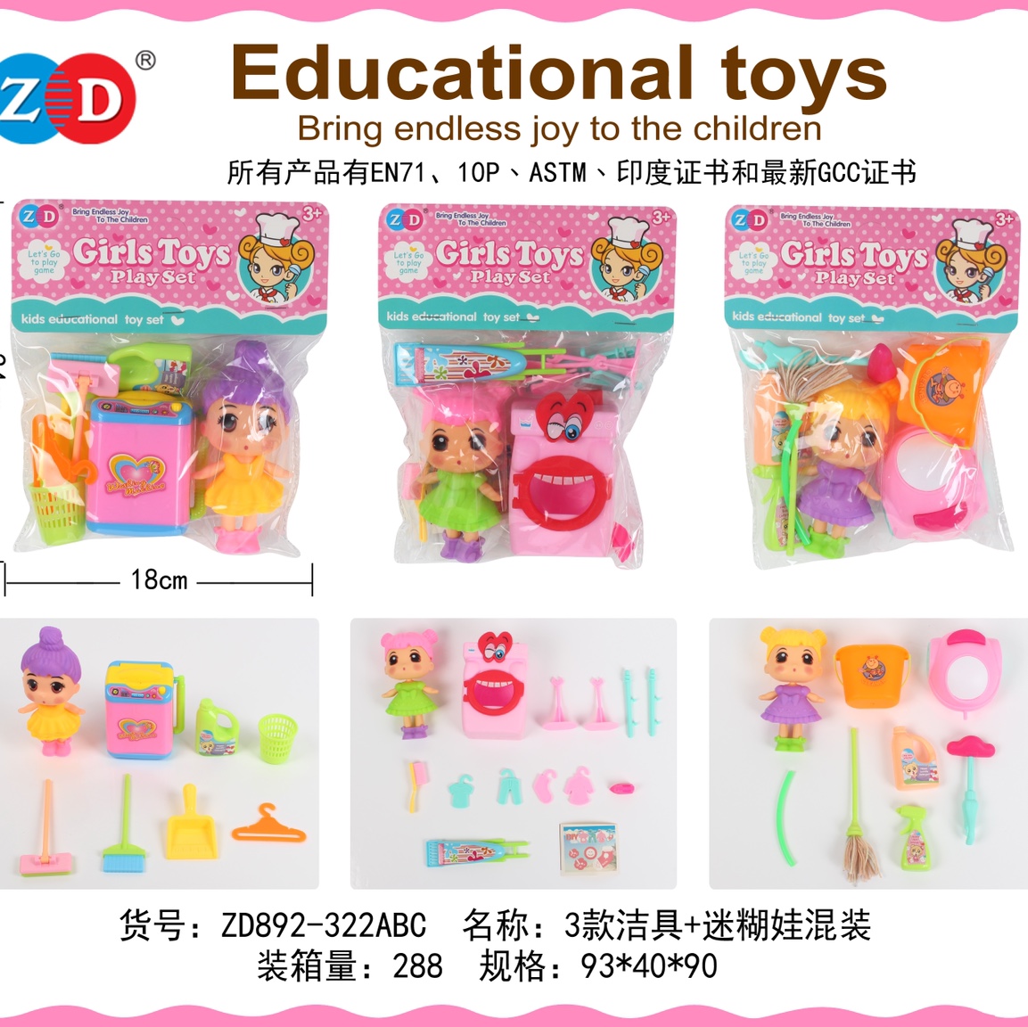 3款洁具➕迷糊娃娃混装