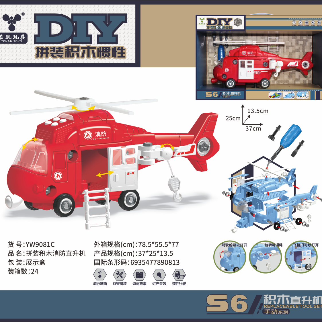 Building blocks for fire, rescue, police, and helicopters