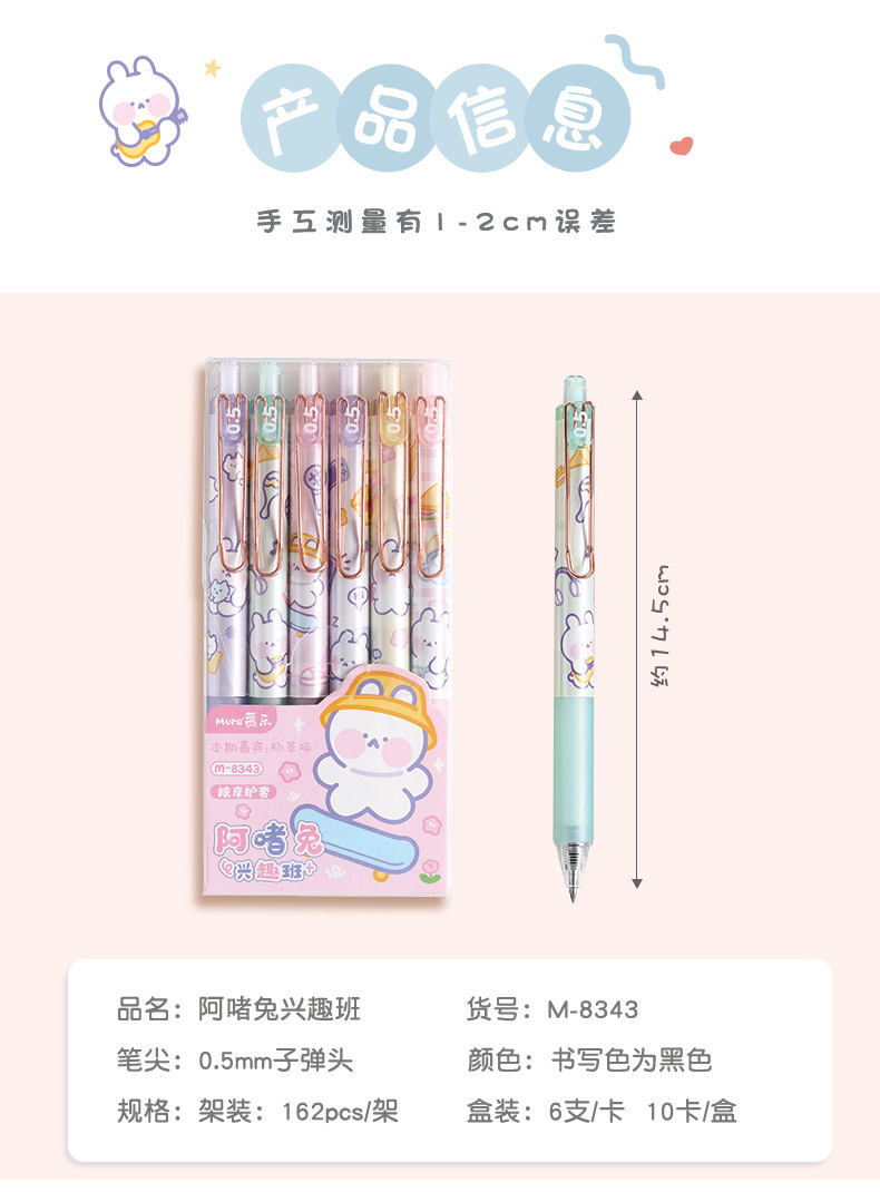 慕乐 阿啫兔兴趣班-杨草坪 162支/架 ML-8343单支详情图2