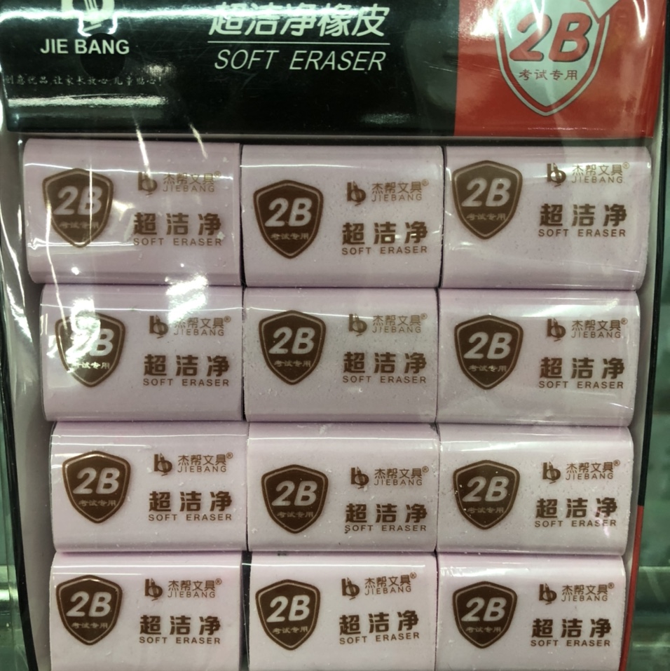 盒装单片单独包装PVC高品质2B橡皮擦