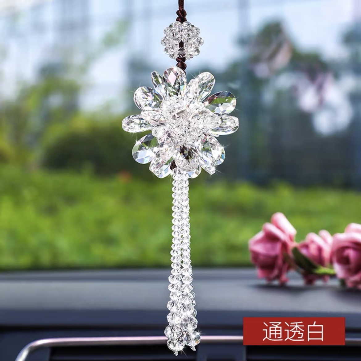 水晶汽车挂饰 车载挂件 车饰装饰 女生水晶球高档吊坠后视镜车挂，白色