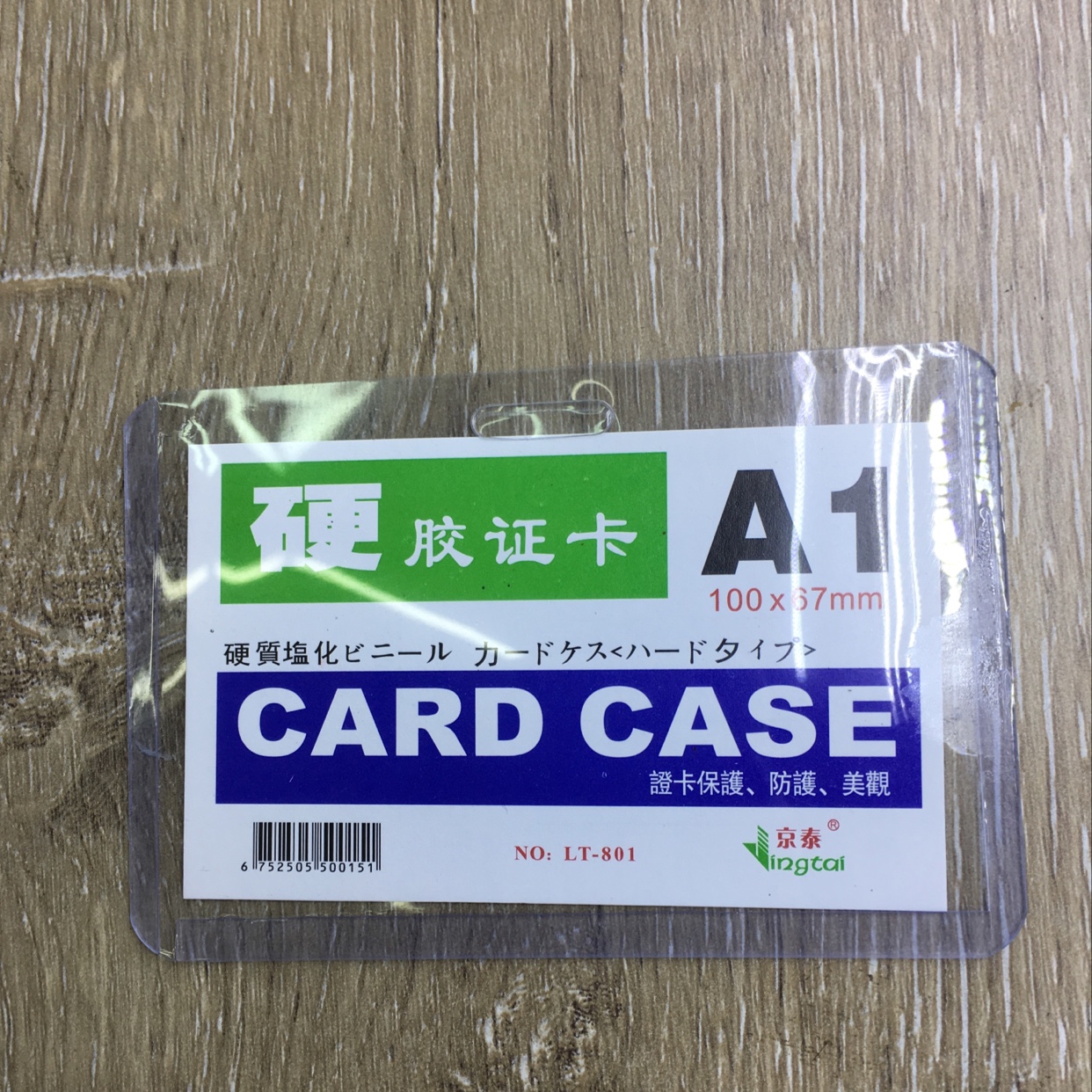 A1胶证卡