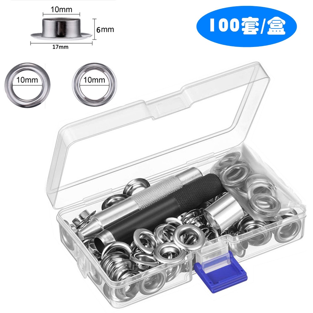 800#带工具帐篷维修套装气眼 100套铜扣