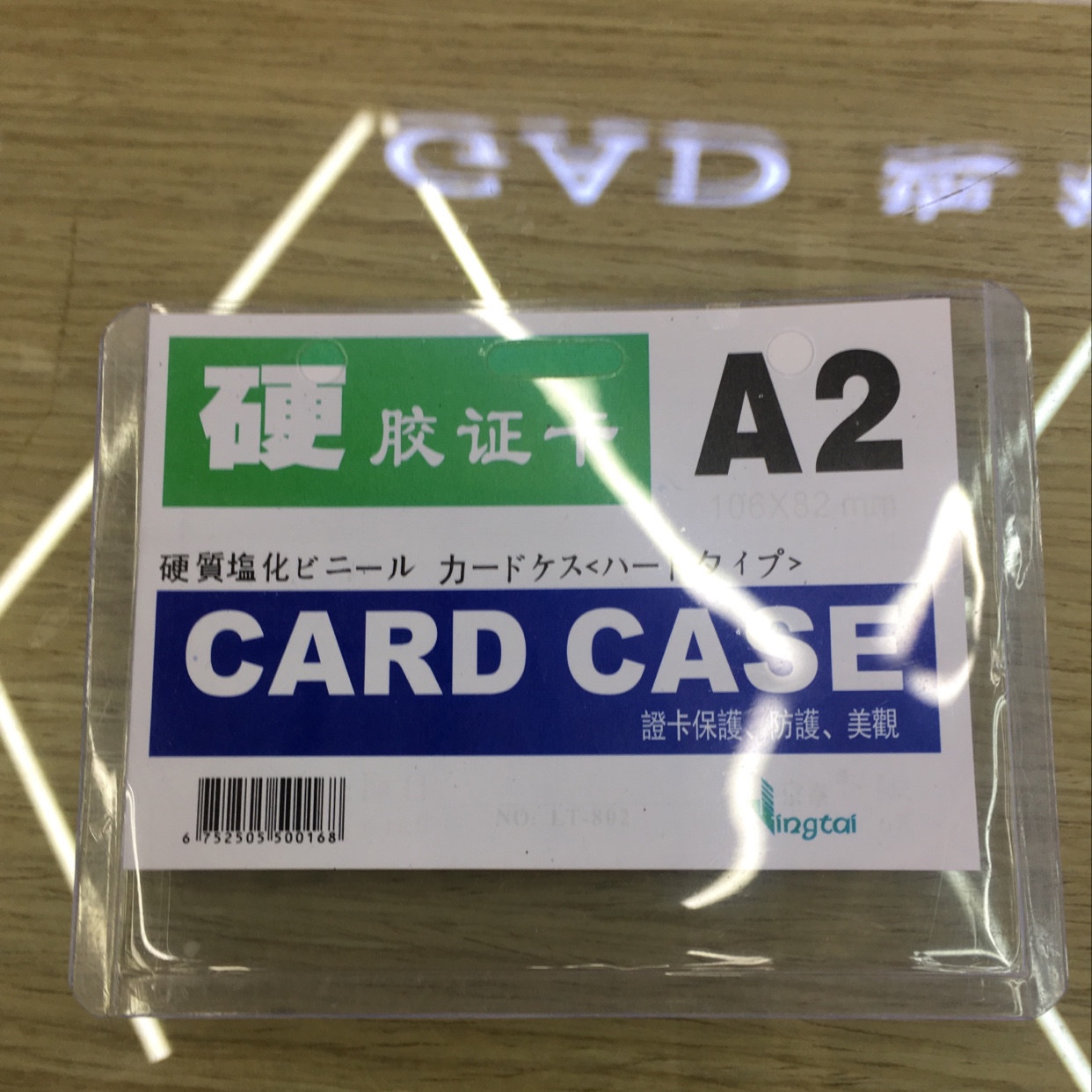 A2硬胶卡