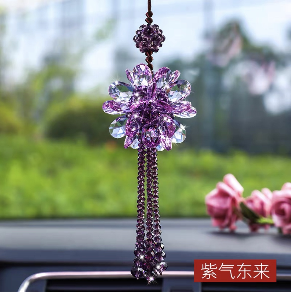 水晶汽车挂饰 车载挂件 车饰装饰 女生水晶球高档吊坠后视镜车挂，紫色