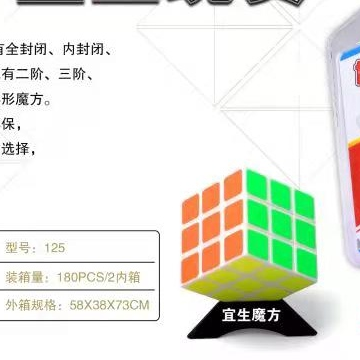 125 3x3 Rubik's Cube Building Manfang Toys Plastic 1 Model Toy
