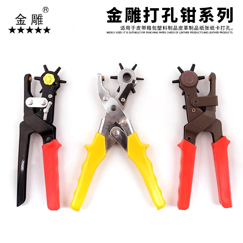 皮革打孔钳多功能腰带省力打孔器手工家用表带打眼钳皮带打孔器 