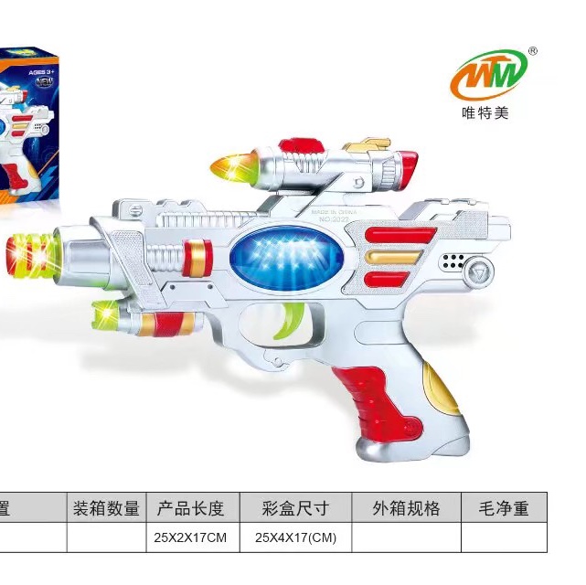 玩具枪带红外线