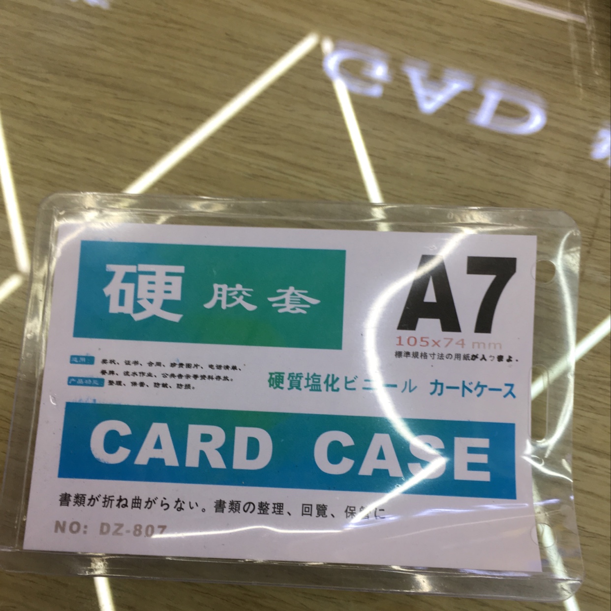 A7硬胶证卡