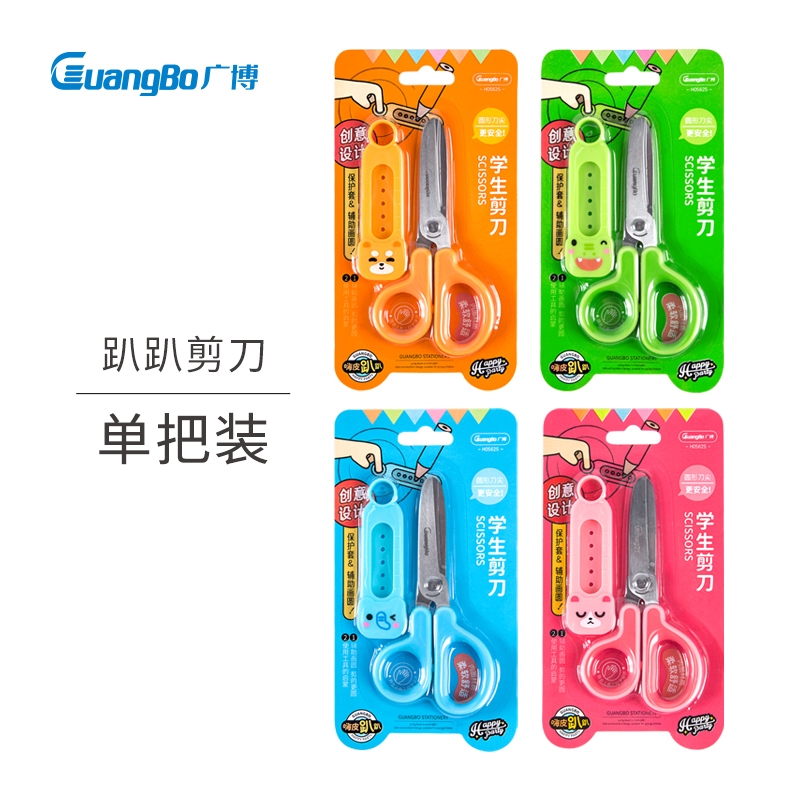 广博 安全小剪刀多功能圆头带保护套小号花边剪刀可爱卡通剪纸手工刀学生文具儿童宝宝迷你圆头剪纸刀
