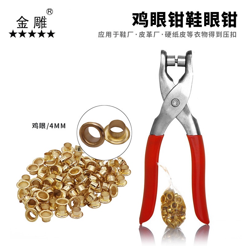 多功能洞眼打孔钳 鸡眼钳 皮带腰带 金属护圈打孔工具 赠鸡眼扣 