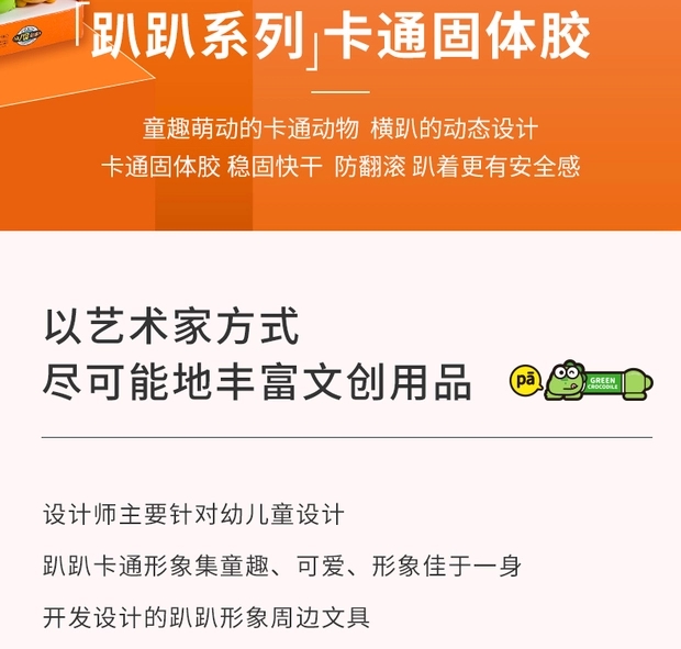 广博趴趴固体胶小学生文具卡通胶棒胶水白胶棒儿童文具卡通可爱详情2