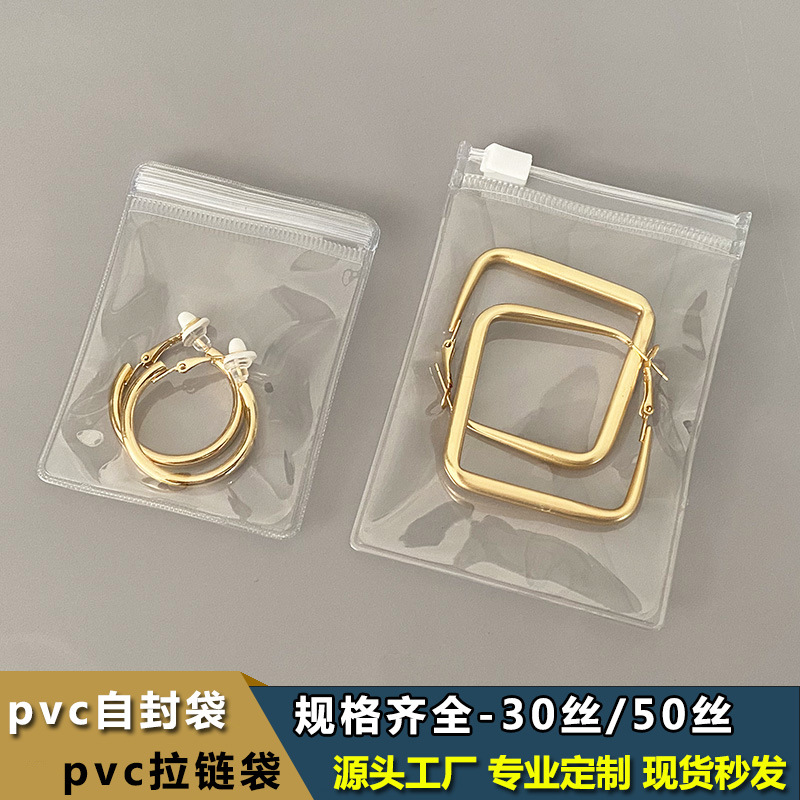 Customized portable small jewelry earrings storage and organization transparent plastic PVC self-sealing bags for jewelry packaging and sealing bags Item Picture