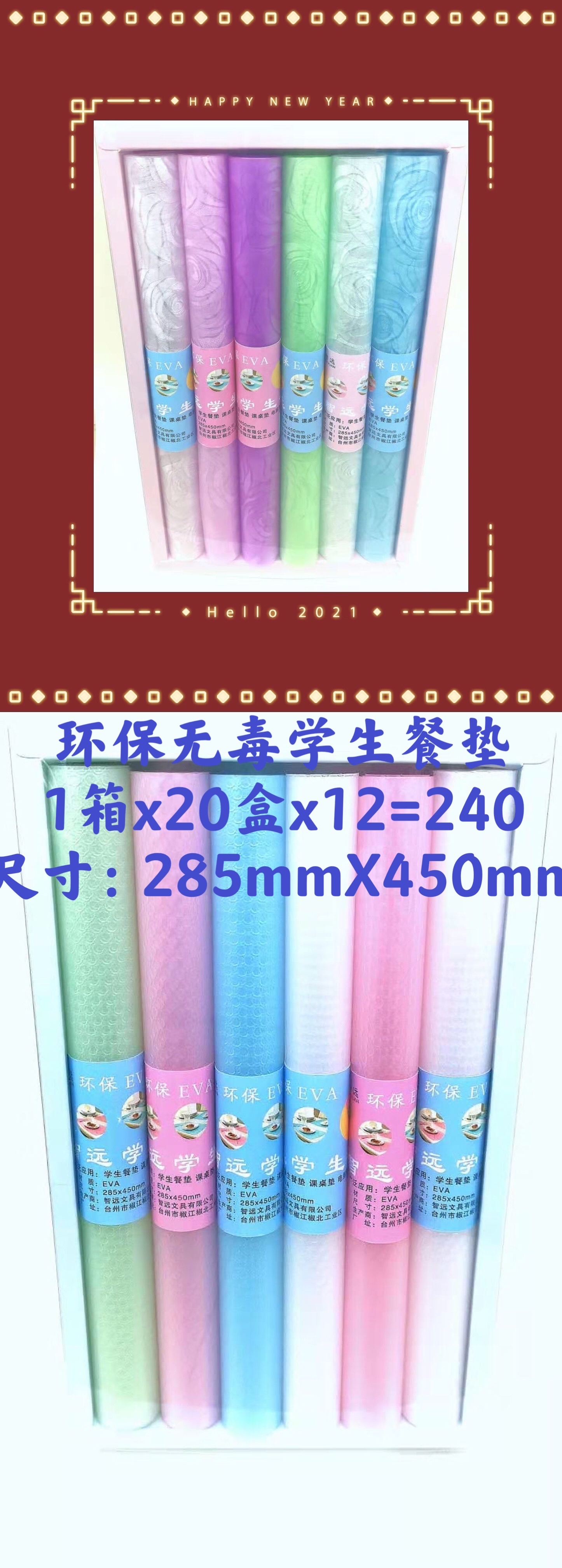 环保EVA学生餐垫产品图