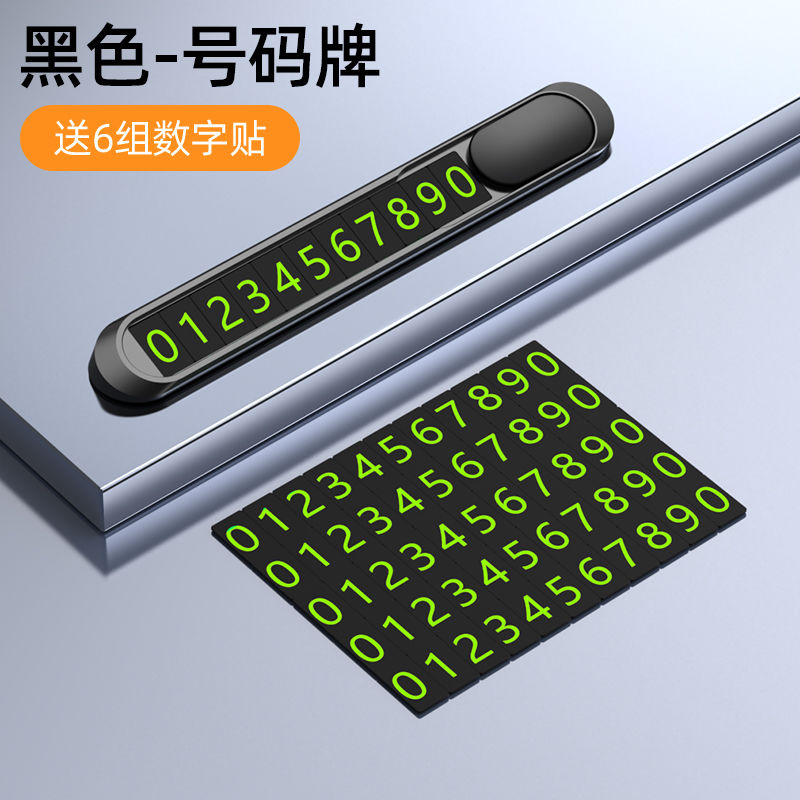 Mobile phone card Temporary parking number card Personalized car parking card Creative mobile parking card
