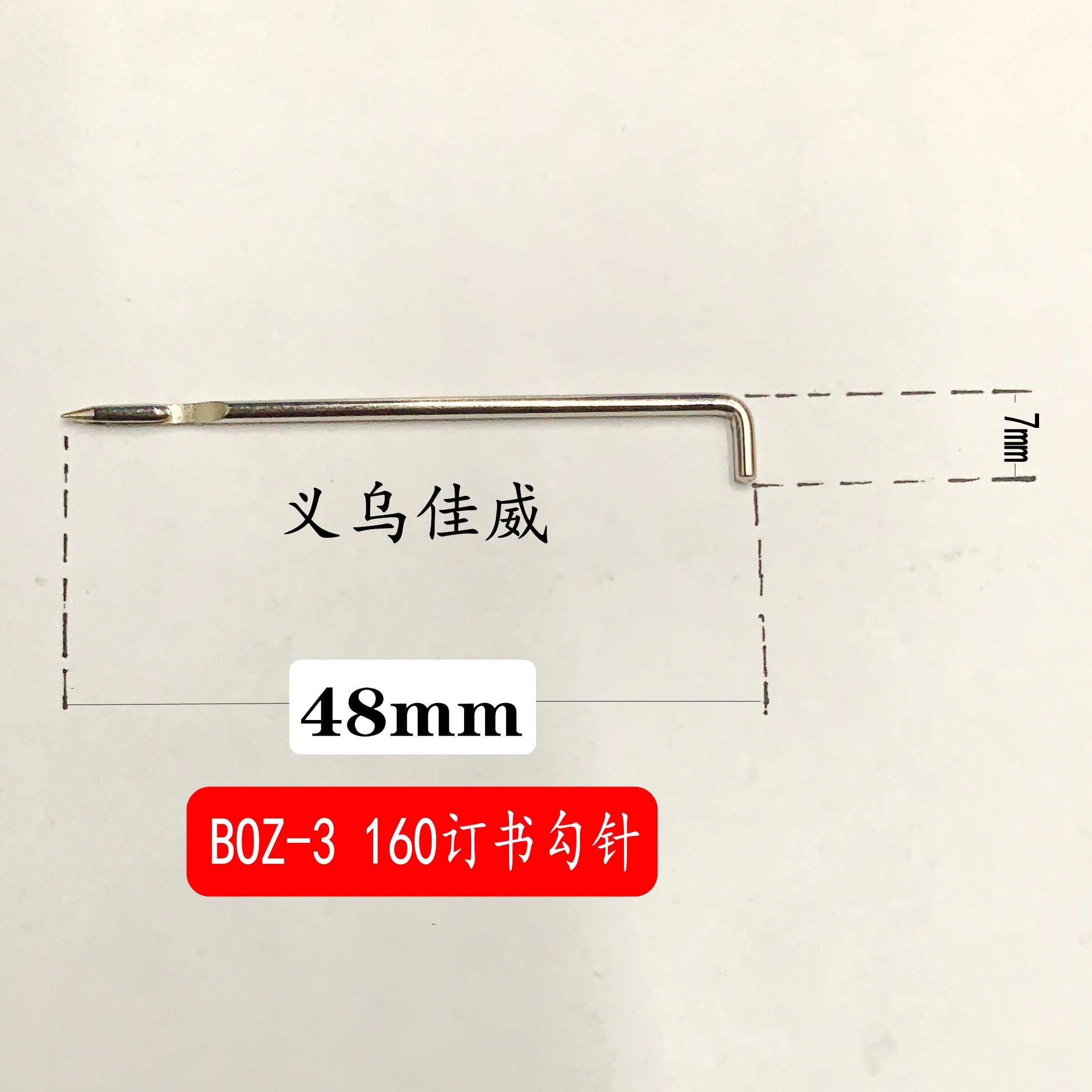 48厘米订书勾针产品图