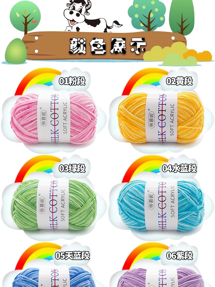 Factory direct sales of 3-strand baby wool, milk cotton segments dyed in colorful baby and children's fleece, hand-knitted crochet shoes, hats and scarves detail image 1