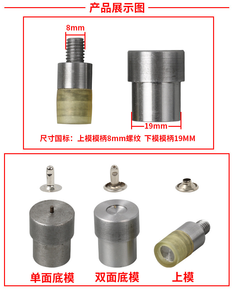 打扣单双面铆钉手压模具压扣机帽钉模具双面撞钉模具纽扣模具 细节图