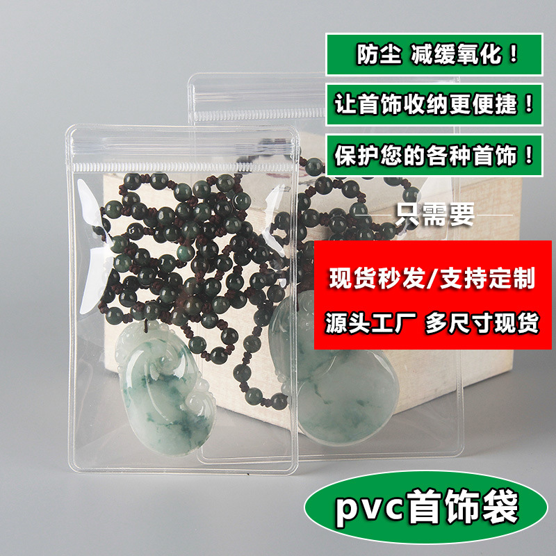 Customized printed in-stock zipper bags, transparent PVC self-sealing bags, thick jewelry and jewelry sealing plastic zipper bags full figure