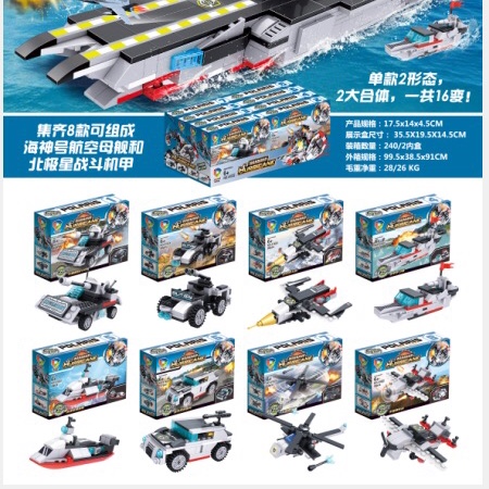 41022  新款航空8合2 ，彩盒+展示盒