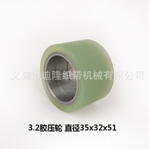 迪隆广野机精益机胶压轮过带轮3.2CM