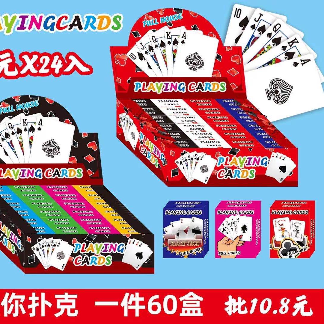迷你盒装扑克牌桌游 迷你版便携版 聚会游戏纸牌 迷你小扑克
