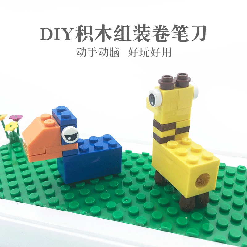 DIY积木卷笔刀 创意文具 学习用品 办公用品