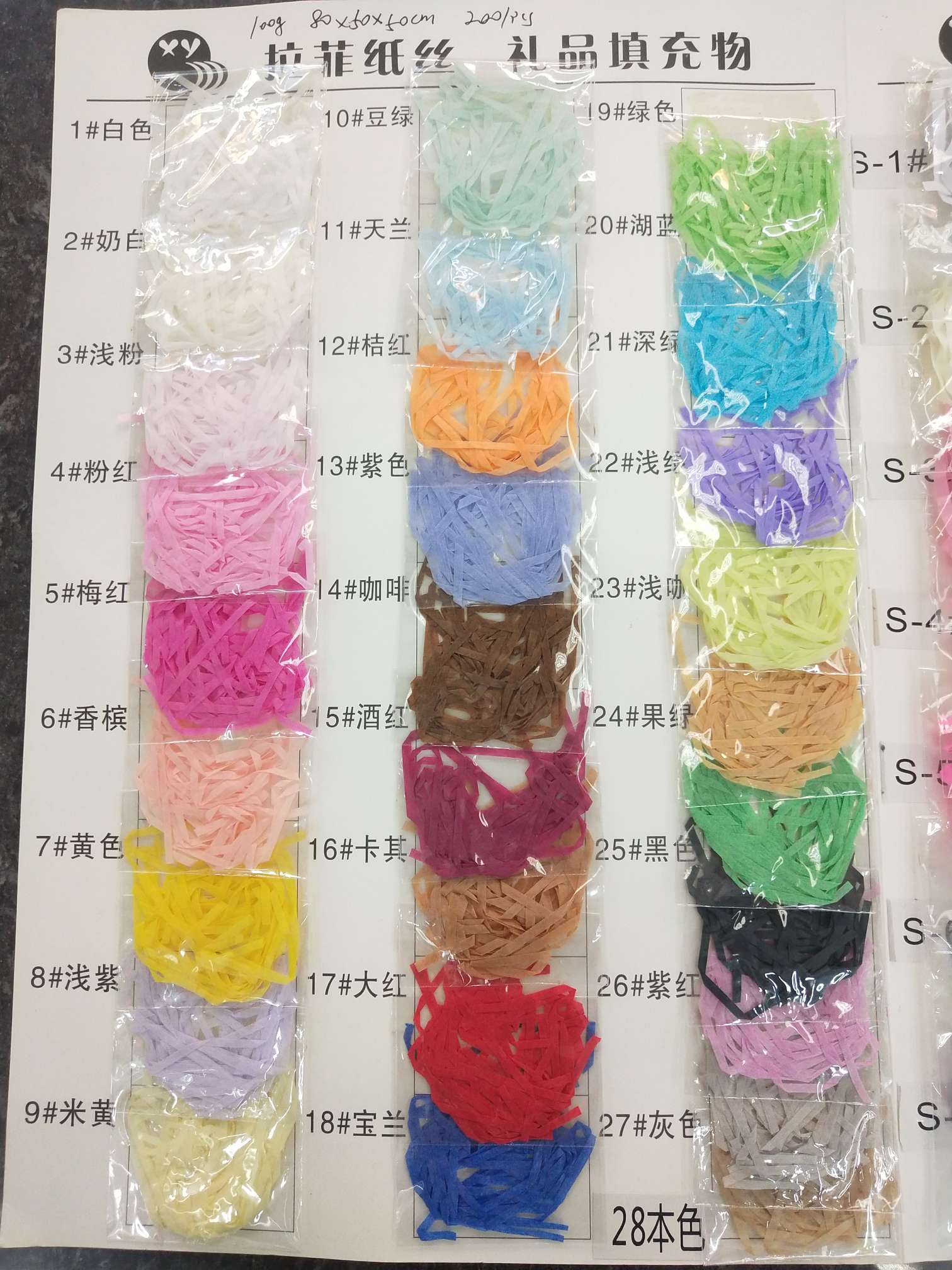 文博纸品 厂家直销 彩色纸丝 碎纸丝 填充纸丝 拉菲草 鸡窝草 礼品填充物 115细节图