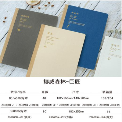 挪威森林-巨匠方格系列,ZS80B5...