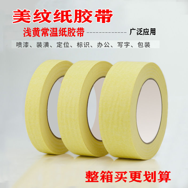 1.2cm 黄色美纹纸胶带高粘外墙分格真石漆装修美缝分色带喷涂遮蔽纸胶带细节图