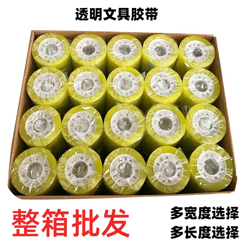 文具胶带整箱批发宽1.8小胶带学生美工包花小号透明胶带封箱胶带详情2
