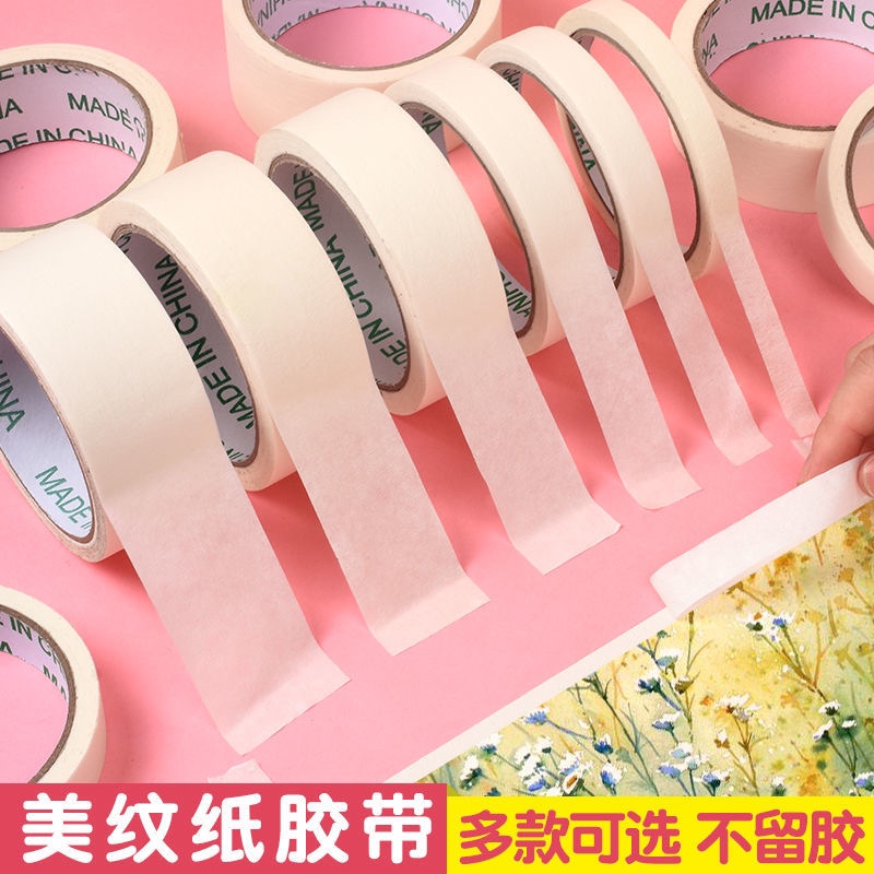 美纹胶胶带美术生专用画画文胶美缝真石漆硅藻泥喷涂遮蔽分色纸