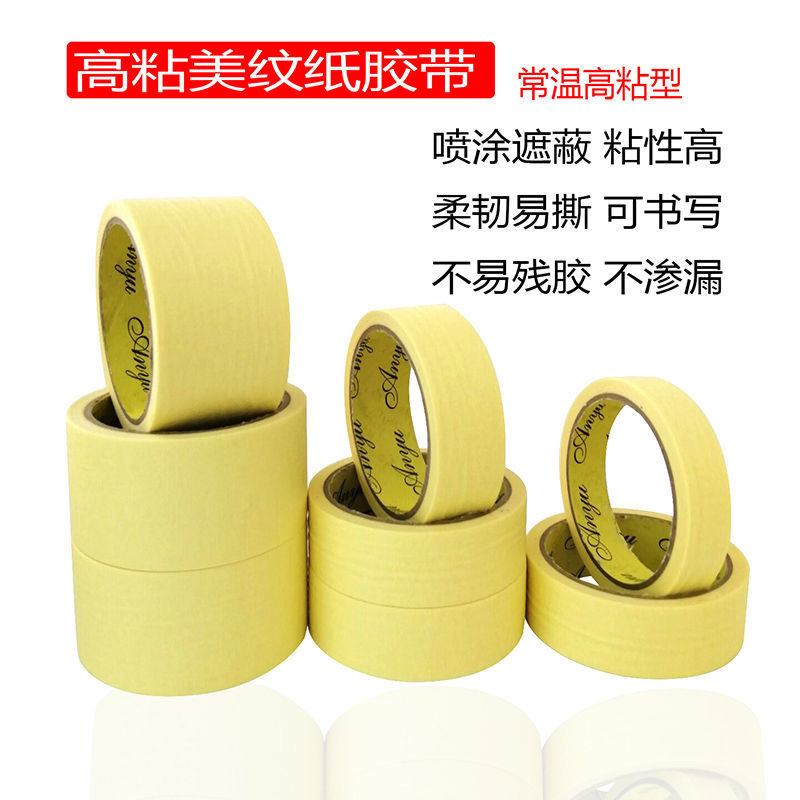1.2cm 黄色美纹纸胶带高粘外墙分格真石漆装修美缝分色带喷涂遮蔽纸胶带详情图5